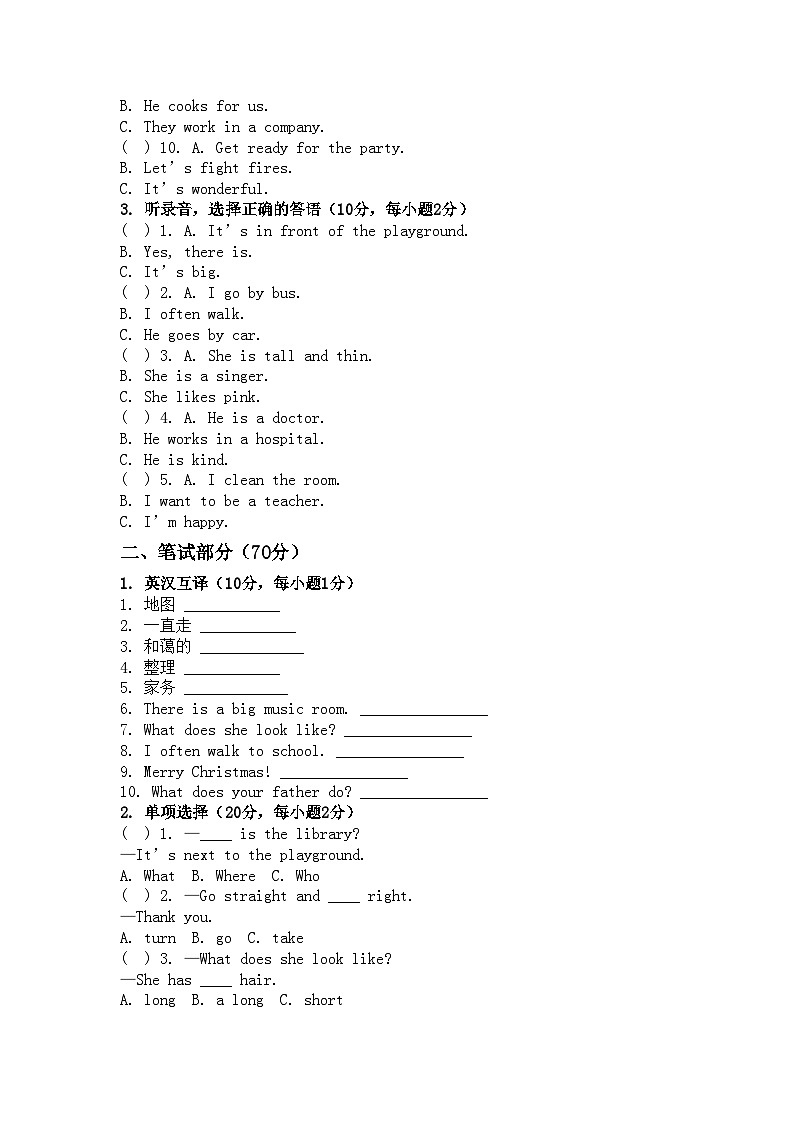河南省许昌市鄢陵县彭店镇王铁学校2025-2026学年五年级上册英语期末试题（湘鲁版含答案第2页