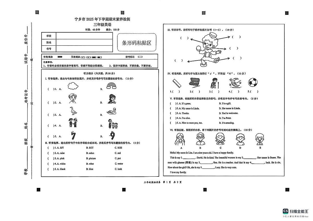 湖南省长沙市宁乡市2025-2026学年三年级上学期1月期末英语试卷第1页