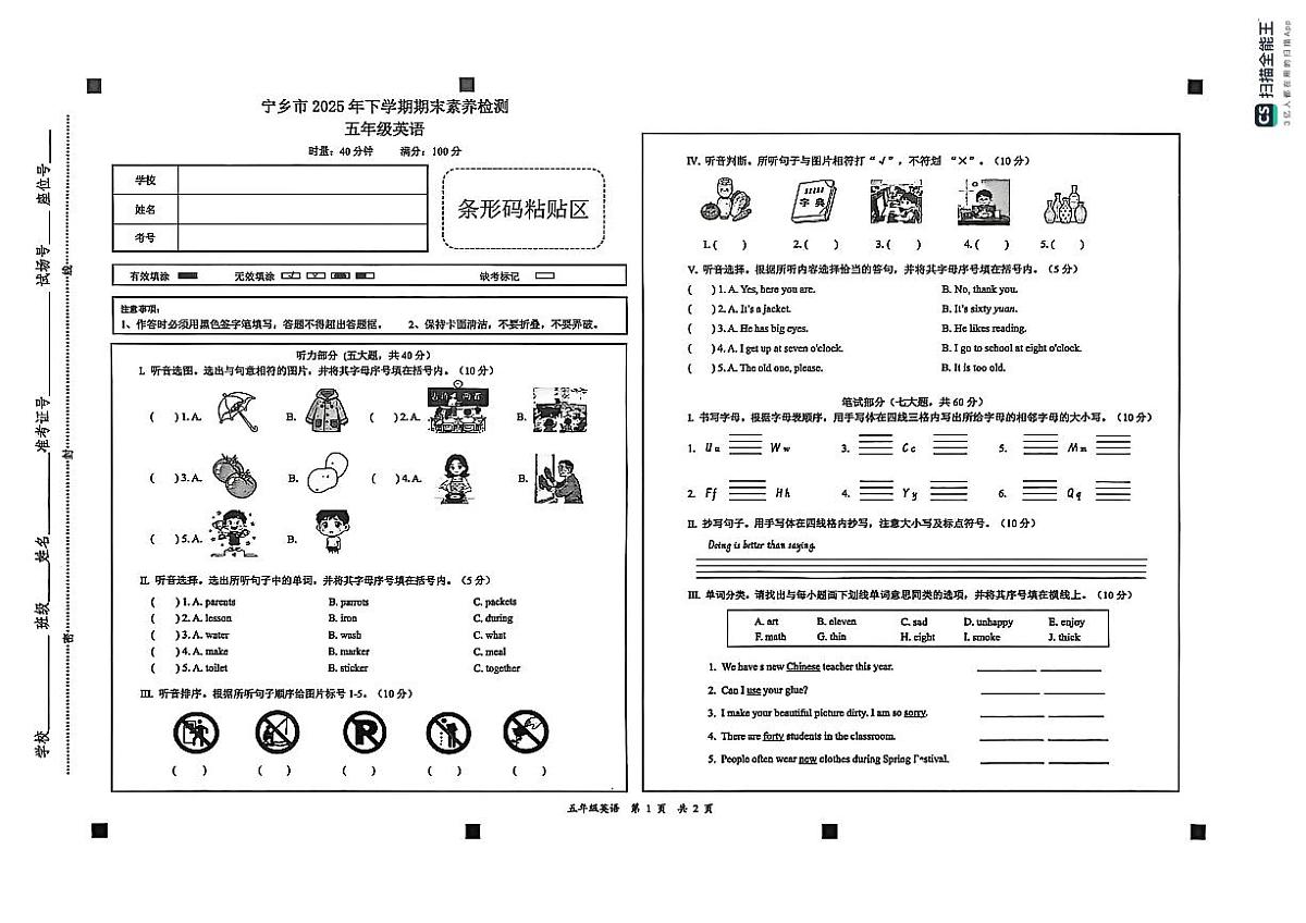 湖南省长沙市宁乡市2025-2026学年五年级上学期1月期末英语试卷第1页