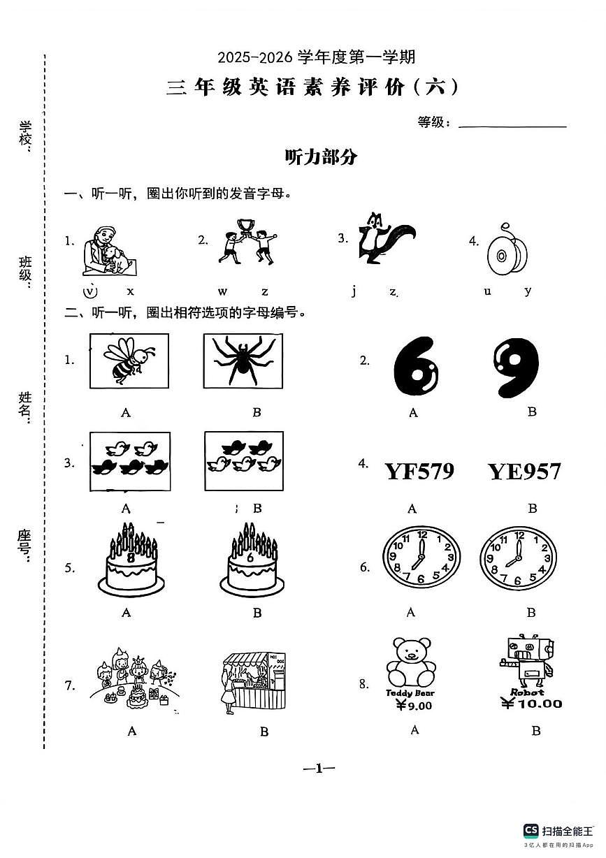广东省汕头市金平区2025-2026学年三年级上学期英语素养评价(月考)第1页