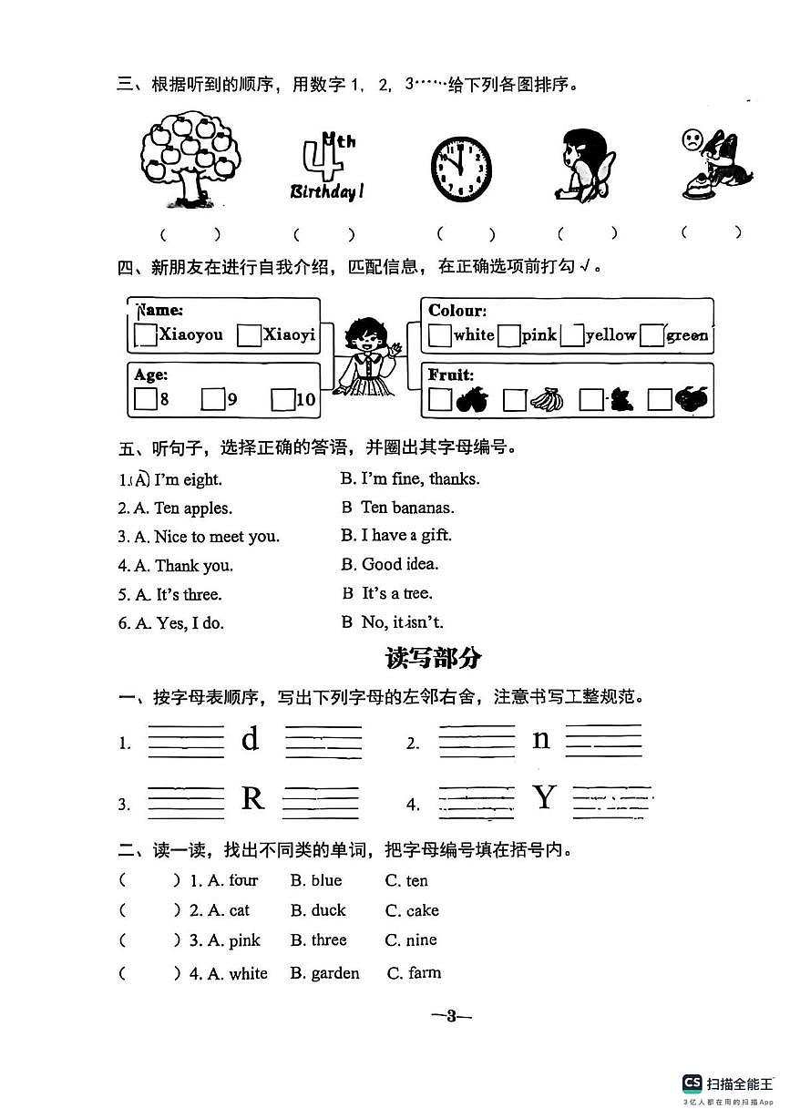 广东省汕头市金平区2025-2026学年三年级上学期英语素养评价(月考)第2页