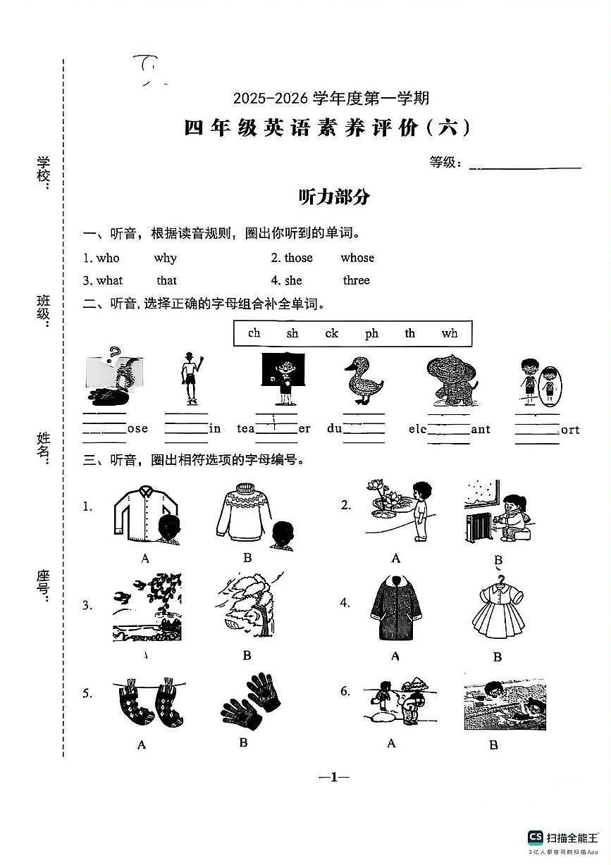 广东省汕头市金平区2025-2026学年四年级上学期英语素养评价(月考)第1页