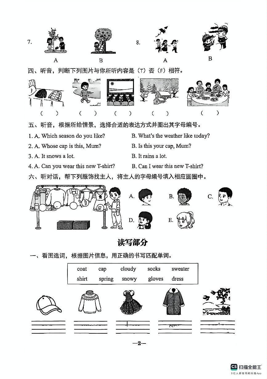 广东省汕头市金平区2025-2026学年四年级上学期英语素养评价(月考)第2页