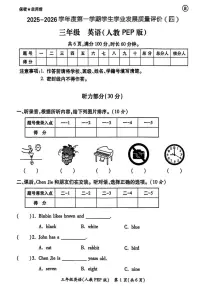 陕西省西安市碑林区长乐坊小学2025-2026学年三年级上学期英语学业发展质量评价(月考)