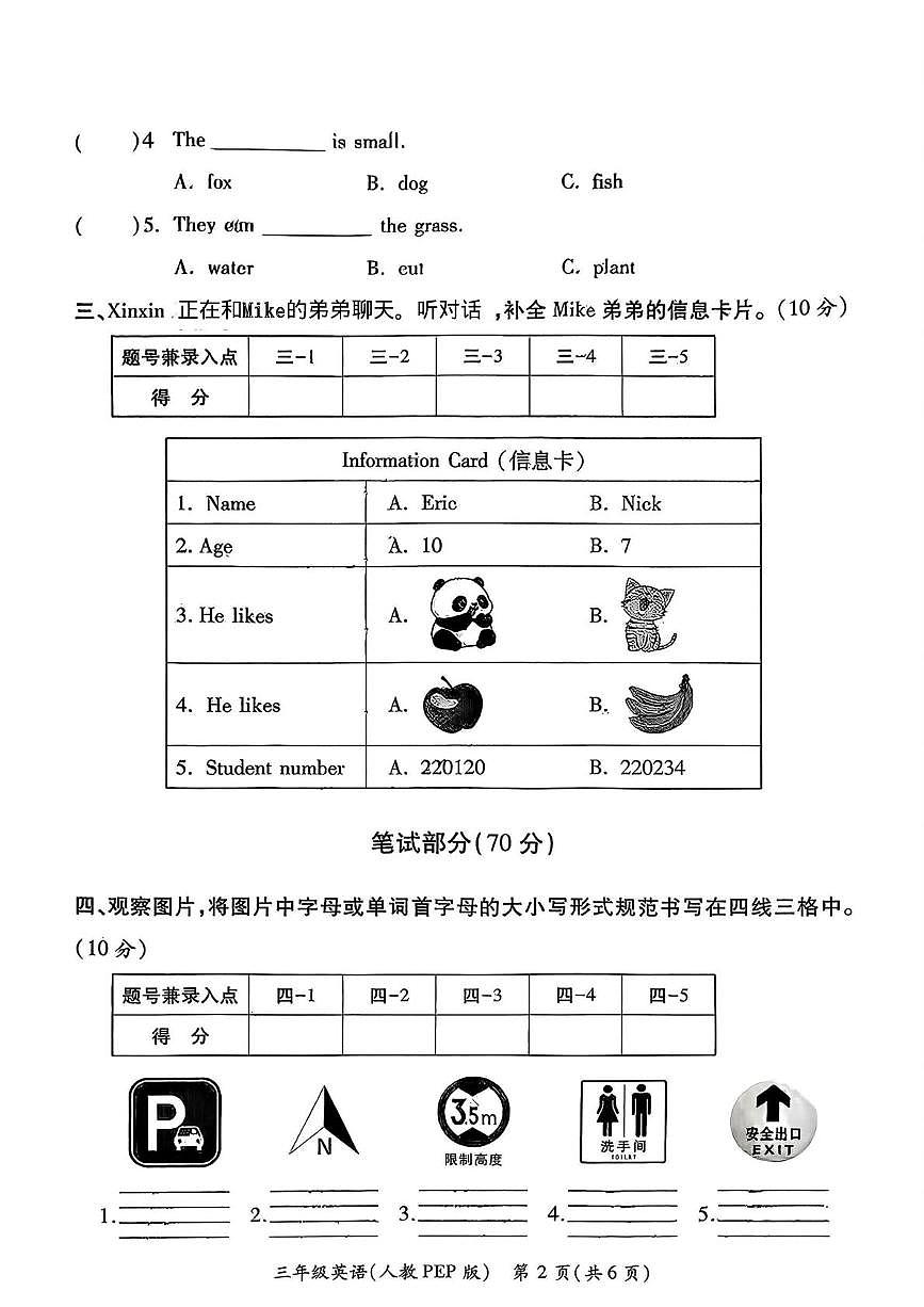 陕西省西安市碑林区长乐坊小学2025-2026学年三年级上学期英语学业发展质量评价(月考)第2页