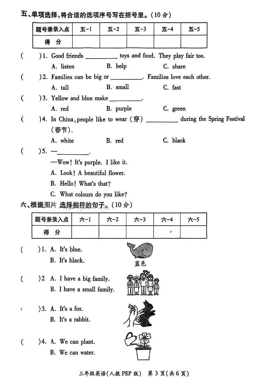 陕西省西安市碑林区长乐坊小学2025-2026学年三年级上学期英语学业发展质量评价(月考)第3页