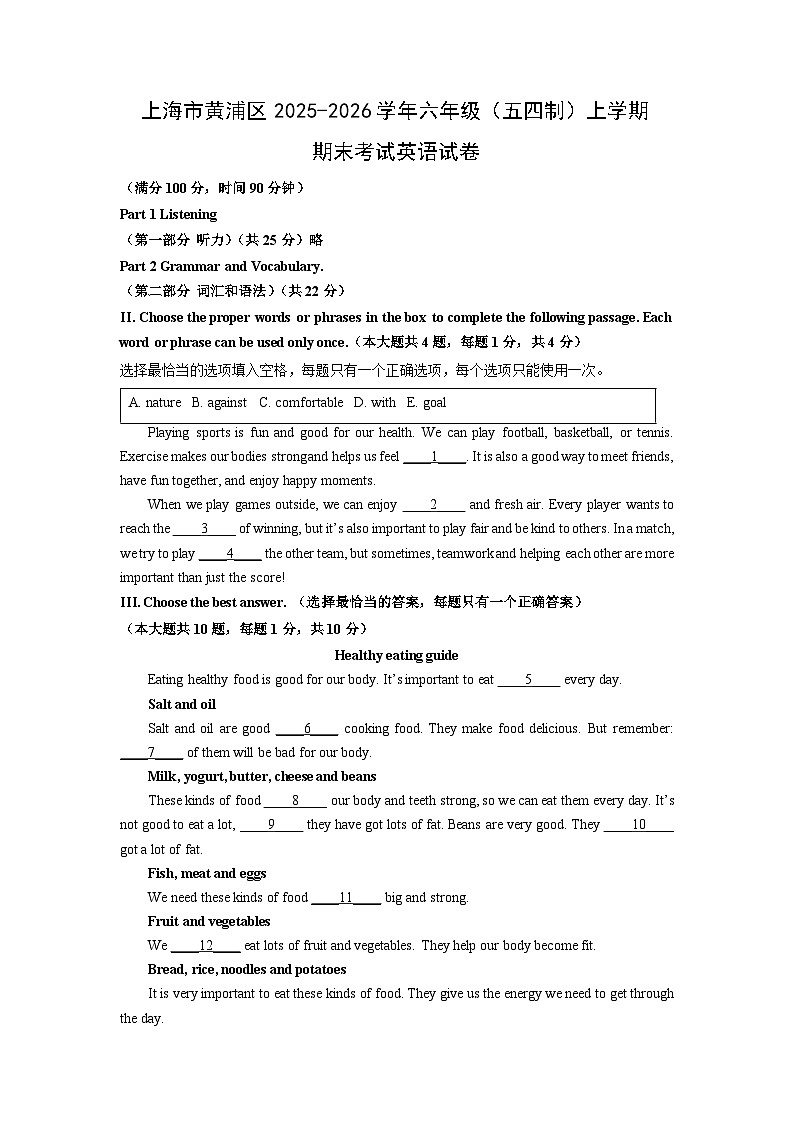 2025-2026学年上海市黄浦区六年级（五四制）上学期期末考试英语试卷（学生版）第1页