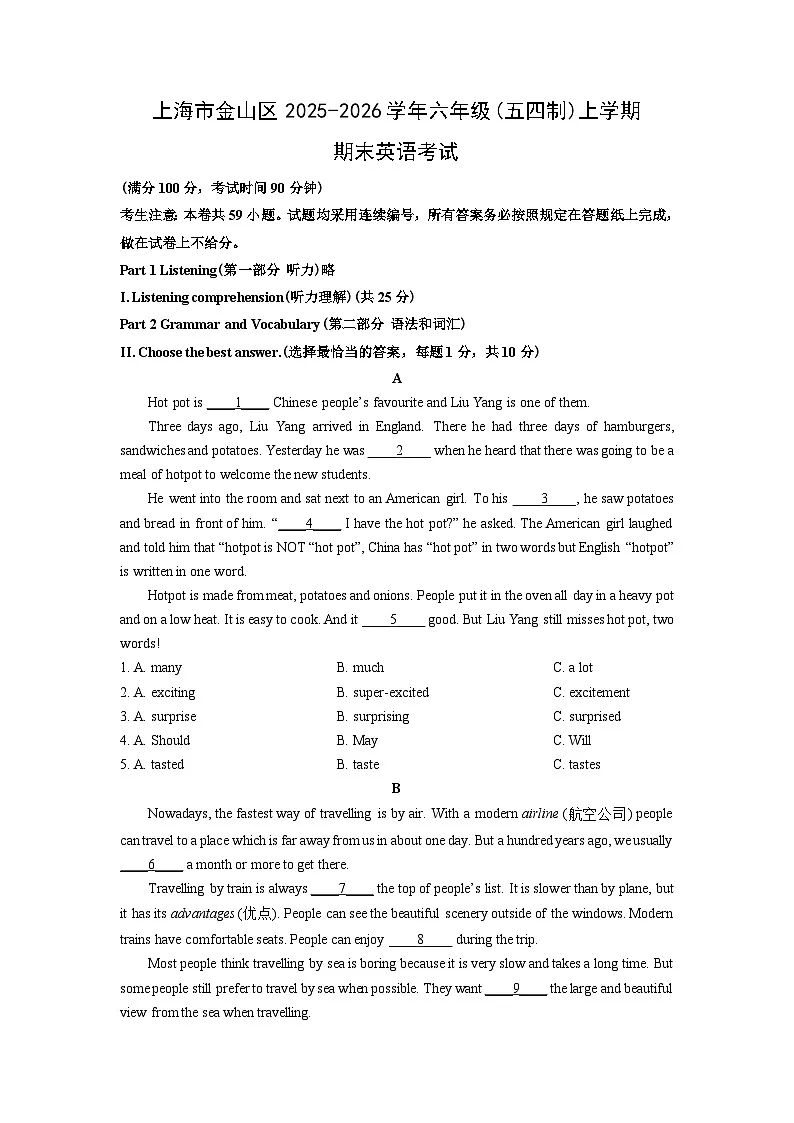 2025-2026学年上海市金山区六年级（五四制）上学期期末考试英语试卷（学生版）第1页