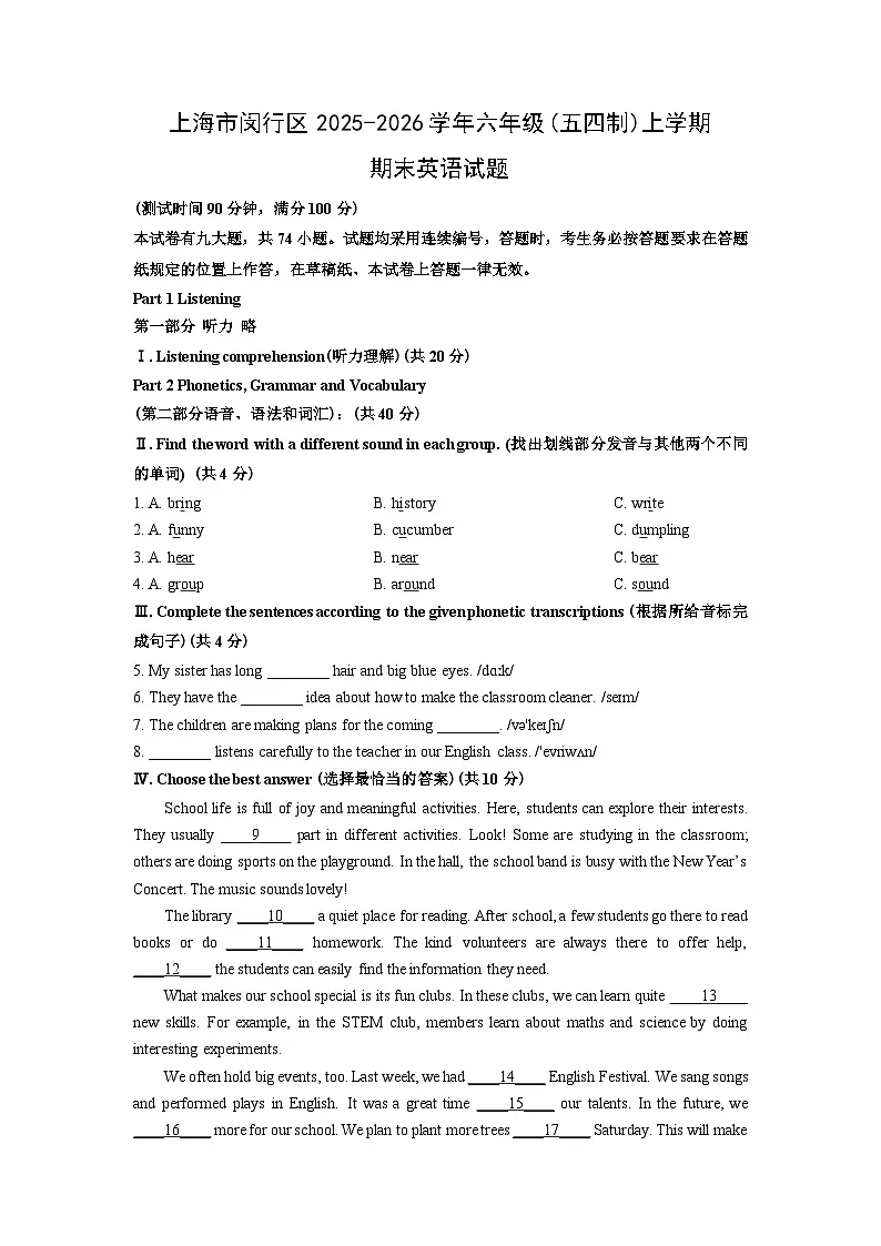 2025-2026学年上海市闵行区六年级（五四制）上学期期末英语试卷（学生版）第1页