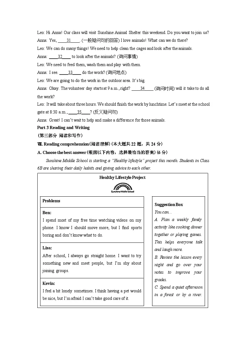 2025-2026学年上海市闵行区六年级（五四制）上学期期末英语试卷（学生版）第3页