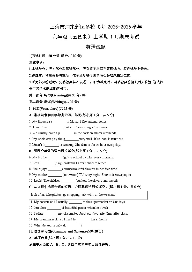 2025-2026学年上海市浦东新区多校联考六年级（五四制）上学期1月期末考试英语试卷（学生版）第1页