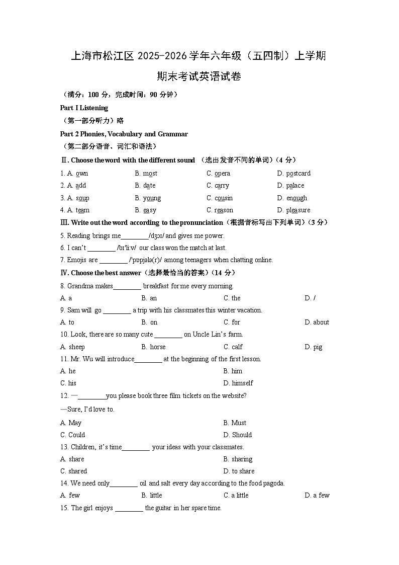 2025-2026学年上海市松江区六年级（五四制）上学期期末考试英语试卷（学生版）第1页