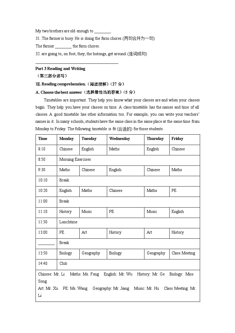 2025-2026学年上海市松江区六年级（五四制）上学期期末考试英语试卷（学生版）第3页
