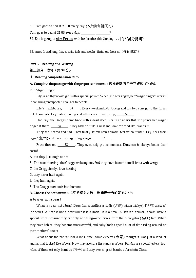 2025-2026学年上海市杨浦区六年级（五四制）上学期期末考试英语试卷（学生版）第3页