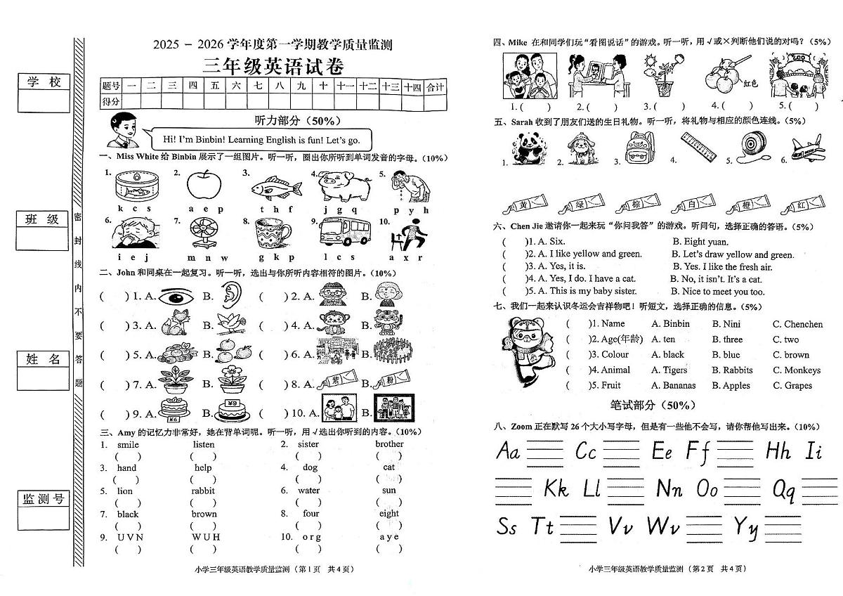广东省揭阳市2025-2026学年第一学期三年级英语期末试卷（无听力音频，含答案）第1页