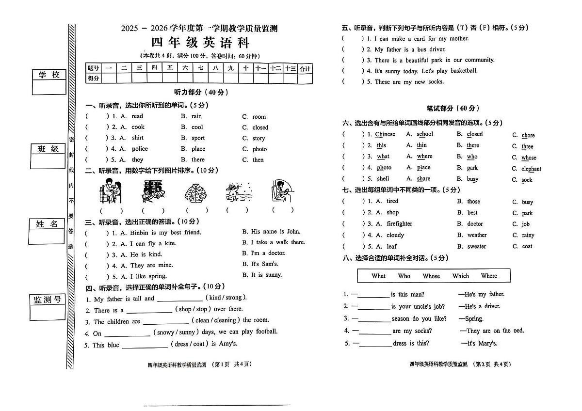 广东省揭阳市2025-2026学年第一学期四年级英语期末试卷（无听力音频，含答案）第1页