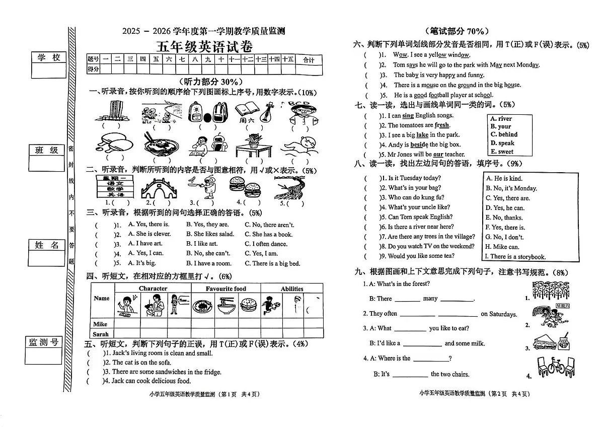 广东省揭阳市2025-2026学年第一学期五年级英语期末试卷（无听力音频，含答案）第1页