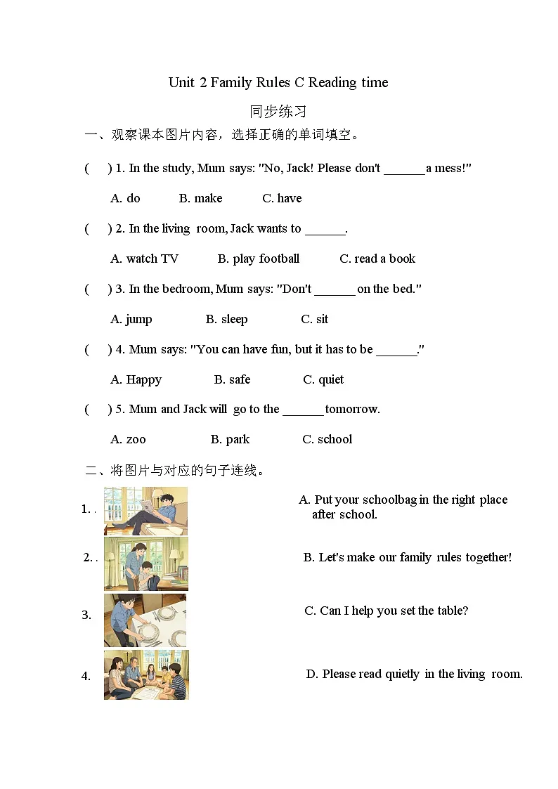 （新课标新教材）人教PEP四年级下册英语Unit 2 Family rules C Reading time配套练习第1页