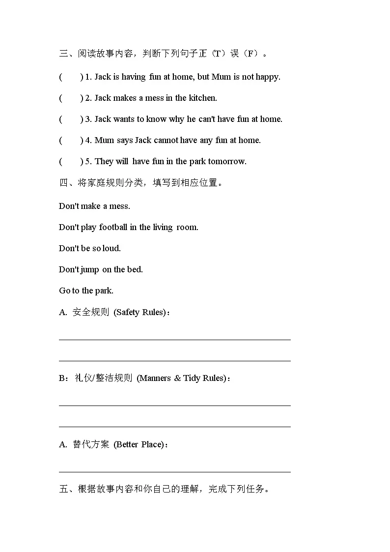 （新课标新教材）人教PEP四年级下册英语Unit 2 Family rules C Reading time配套练习第2页