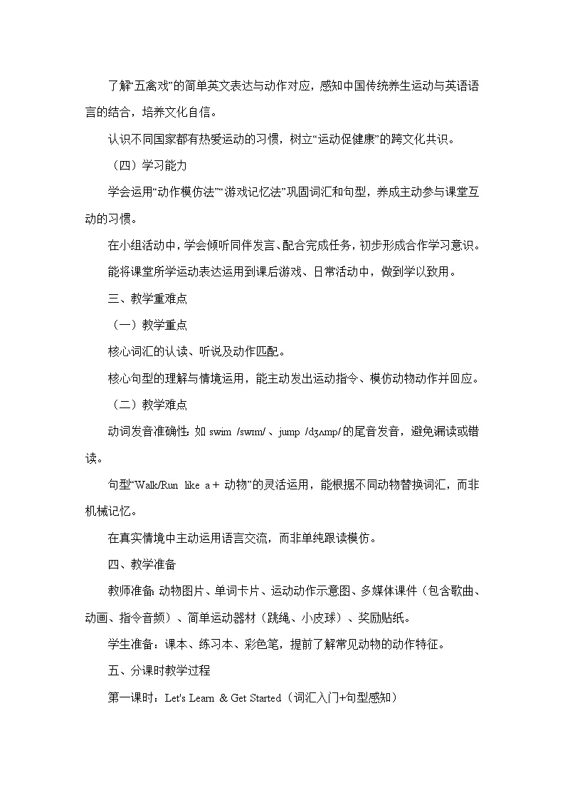 Unit 8 It's Time to Exercise!（教学设计）—教科版英语三年级上册第2页