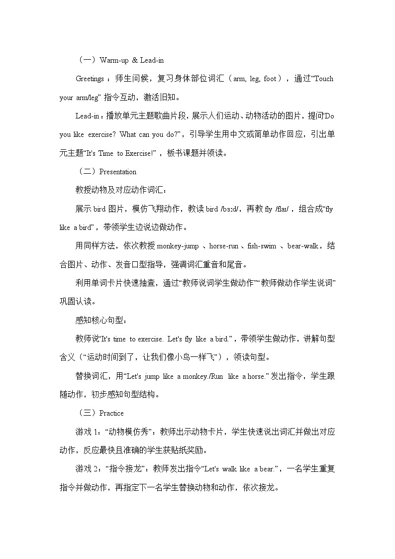 Unit 8 It's Time to Exercise!（教学设计）—教科版英语三年级上册第3页