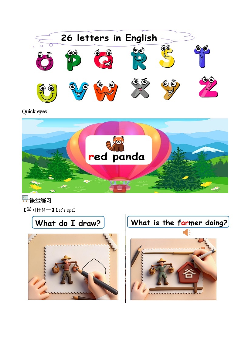 Unit 1 第3课时 Part A Let’s spell 学习任务单—人教版小学英语四年级下册第2页