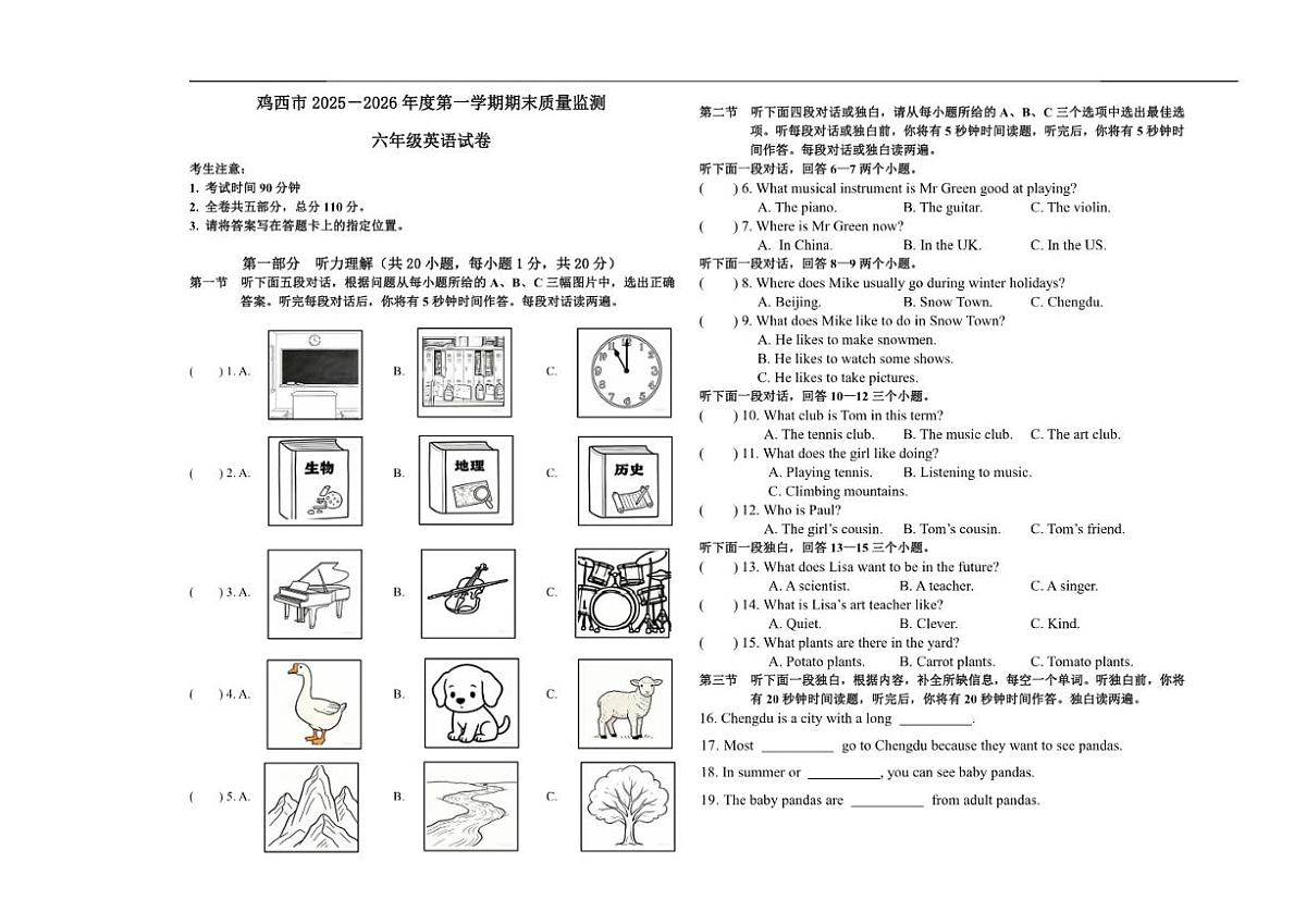 黑龙江省鸡西市2025-2026学年六年级（五四制）上学期期末考试英语试卷（含答案）第1页