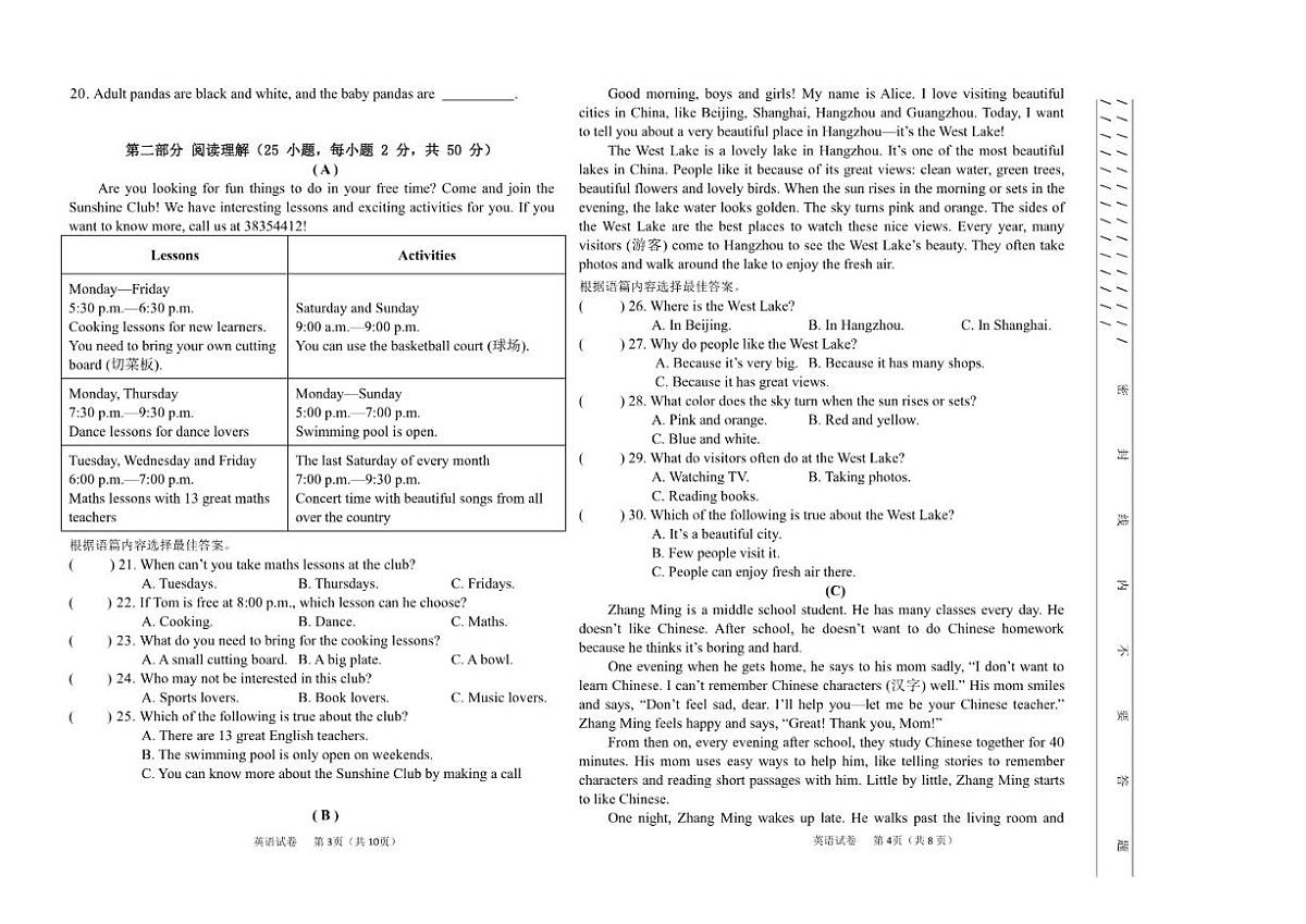 黑龙江省鸡西市2025-2026学年六年级（五四制）上学期期末考试英语试卷（含答案）第2页