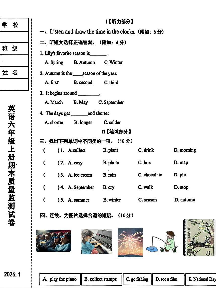 辽宁省营口市站前区2025-2026学年六年级上学期期末英语试题（无答案）第1页