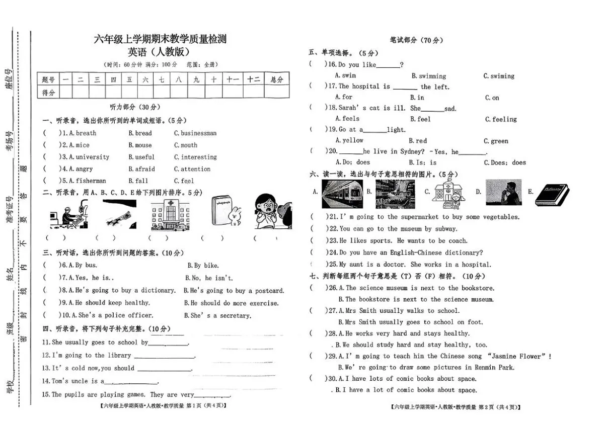 甘肃省平凉市静宁县2025-2026学年六年级上学期期末英语试题（无答案）第1页