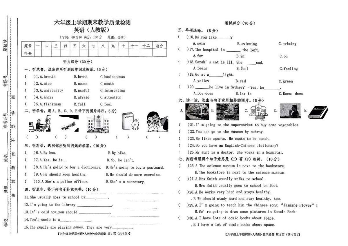 甘肃省平凉市静宁县2025-2026学年六年级上学期期末英语试题（无答案）第1页