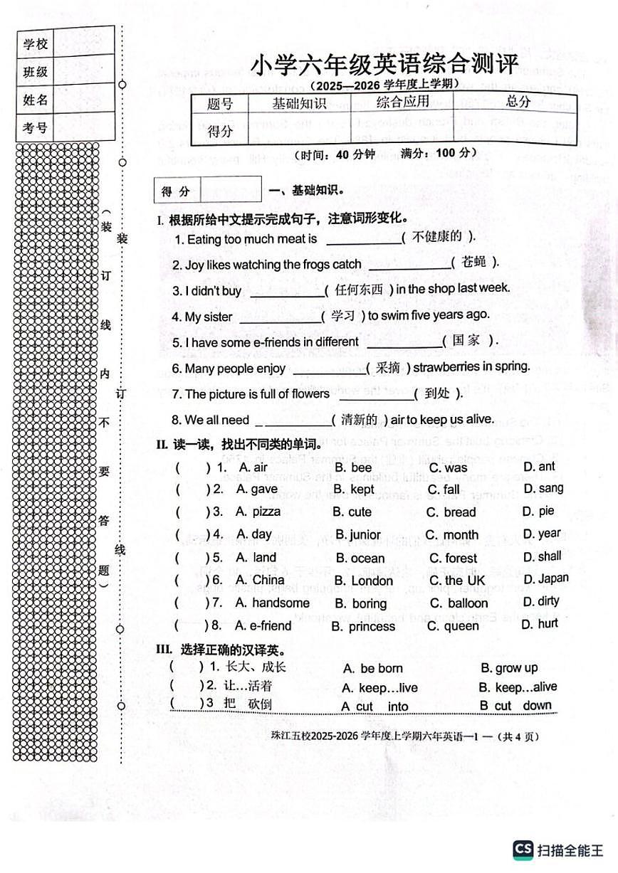 辽宁省沈阳市皇姑区2025-2026学年六年级上学期英语期末试卷（无答案）第1页