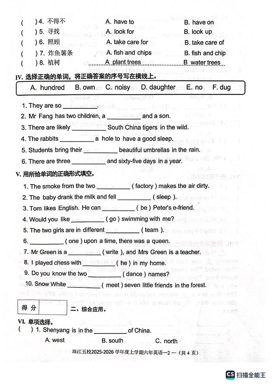 辽宁省沈阳市皇姑区2025-2026学年六年级上学期英语期末试卷（无答案）第2页