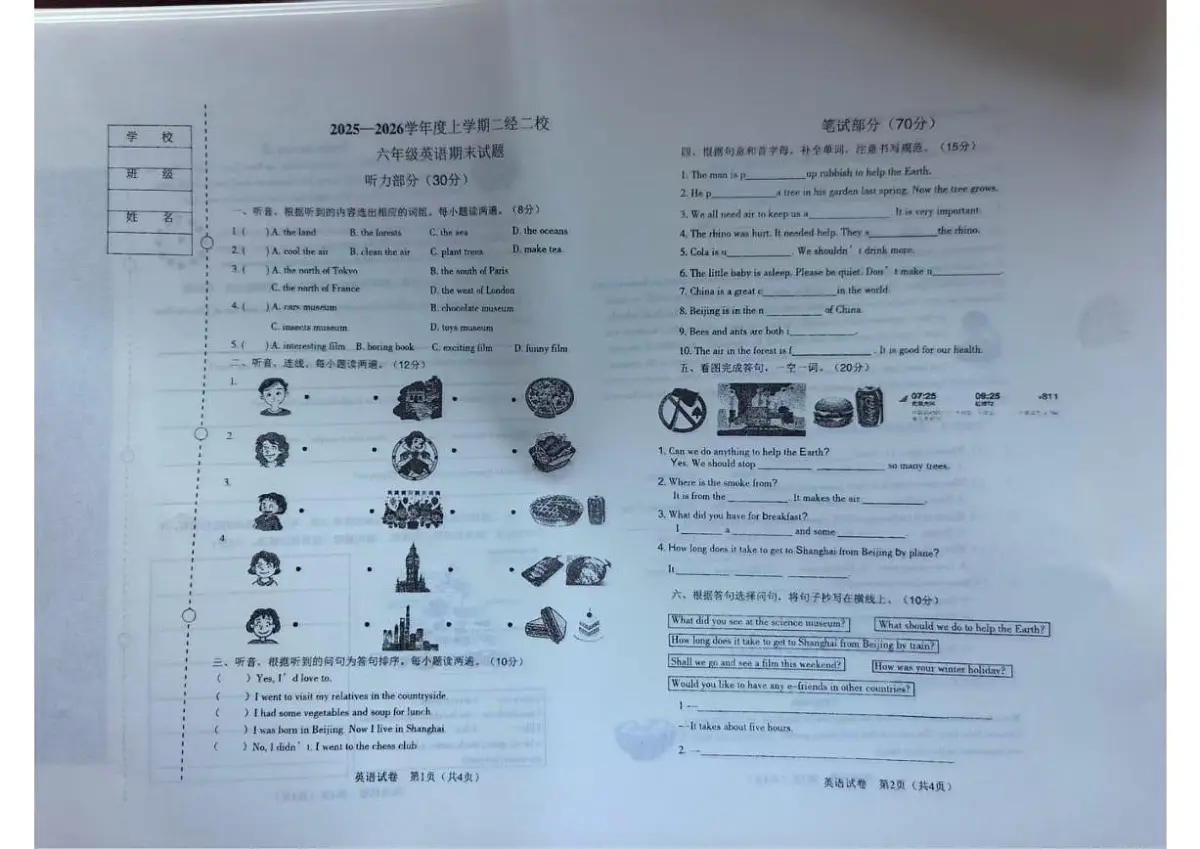 辽宁省沈阳市沈河区二经街第二小学2025-2026学年六年级上学期英语期末试卷（无答案）第1页