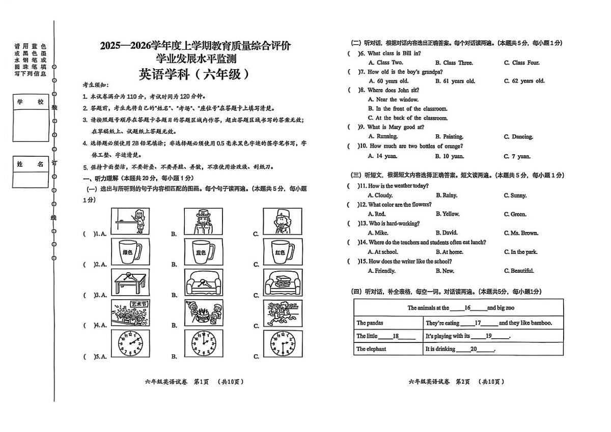 黑龙江省哈尔滨市香坊区2025-2026学年六年级上学期1月期末英语试题（无答案）第1页