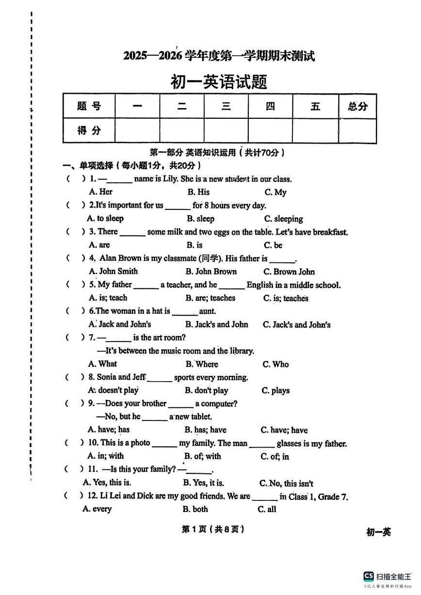 黑龙江省绥化市望奎县2025-2026学年六年级上学期1月期末英语试题（含答案）第1页