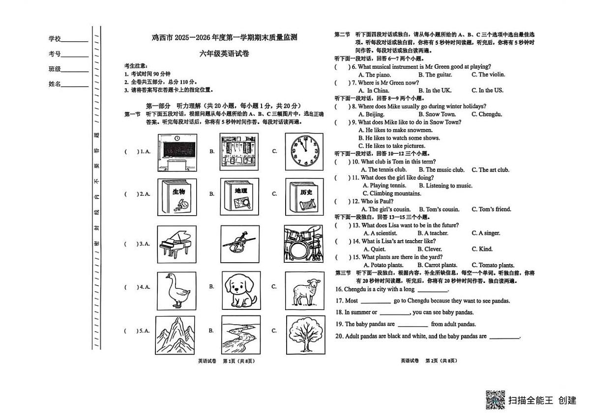 黑龙江省鸡西市2025-2026学年六年级上学期期末英语质量监测（无答案）第1页