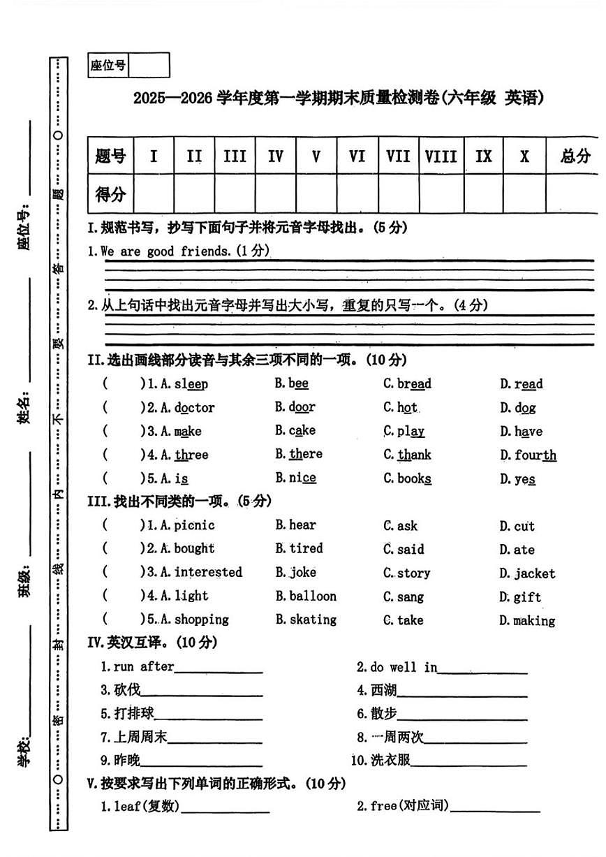 甘肃省天水市甘谷县2025-2026学年六年级上学期期末英语试题（无答案）第1页