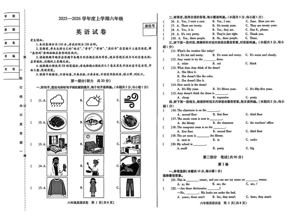 黑龙江省哈尔滨市南岗区2025-2026学年六年级（五四学制）上学期期末考试英语试卷（含答案）第1页