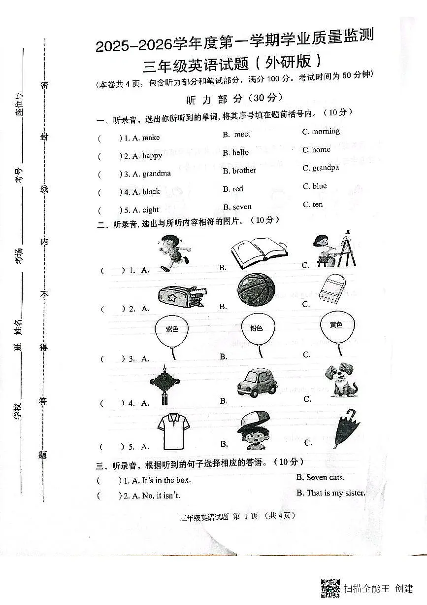 河北省保定市2025-2026学年第一学期三年级英语期末试卷（含听力材料，无答案）第1页