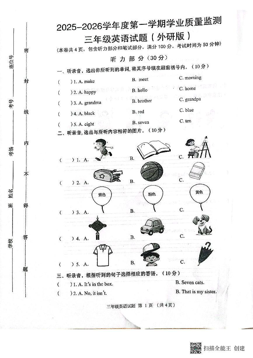 河北省保定市2025-2026学年第一学期三年级英语期末试卷（含听力材料，无答案）第1页