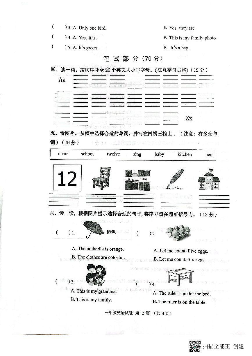 河北省保定市2025-2026学年第一学期三年级英语期末试卷（含听力材料，无答案）第2页