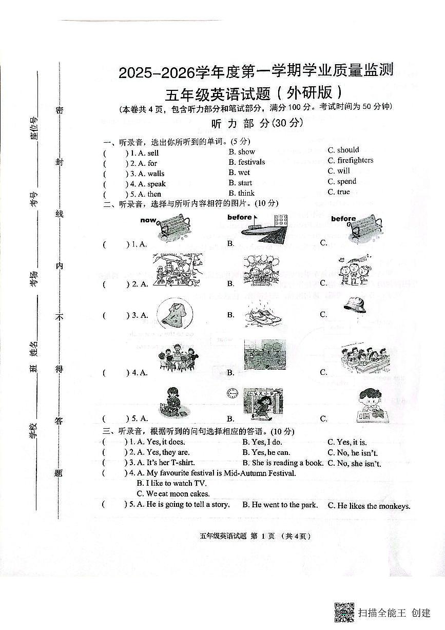 河北省保定市2025-2026学年第一学期四年级英语期末试卷（含听力材料，无答案）第1页
