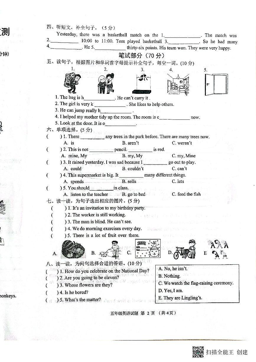 河北省保定市2025-2026学年第一学期四年级英语期末试卷（含听力材料，无答案）第2页