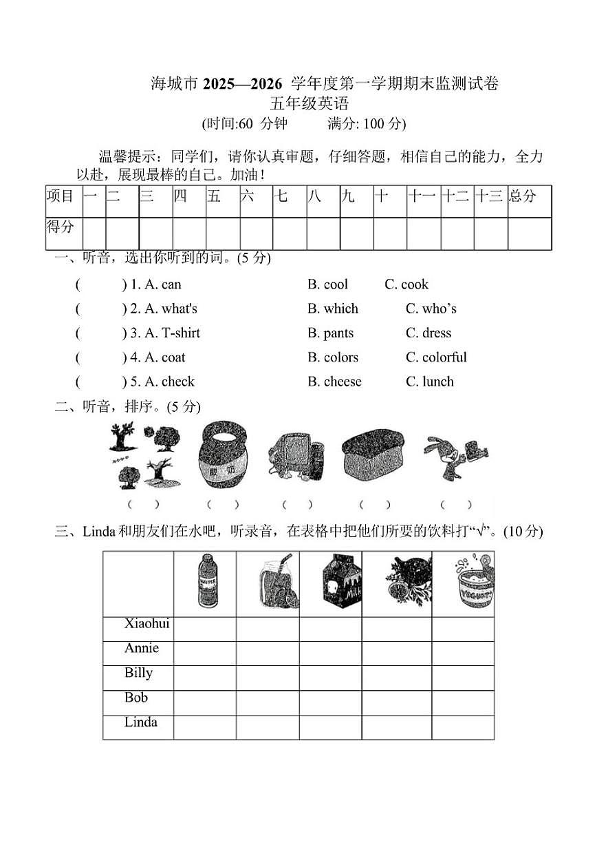 辽宁省鞍山市海城市2025-2026学年五年级上学期1月期末英语试题（含答案）第1页