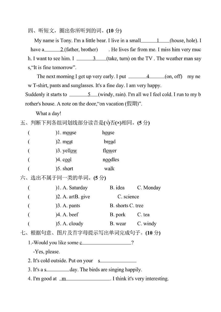 辽宁省鞍山市海城市2025-2026学年五年级上学期1月期末英语试题（含答案）第3页