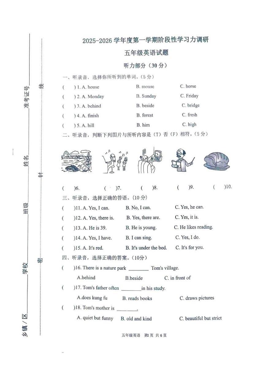 山东省滨州市阳信县2025-2026学年五年级上学期英语阶段性学习力调研练习（含答案）第1页