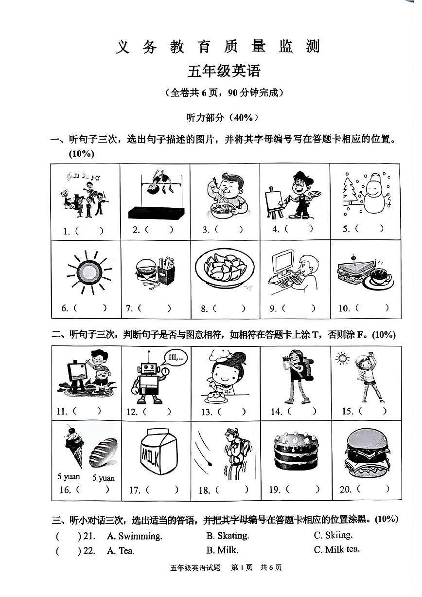 广东省广州市2024-2025学年五年级上学期英语期末考试卷（含答案）第1页