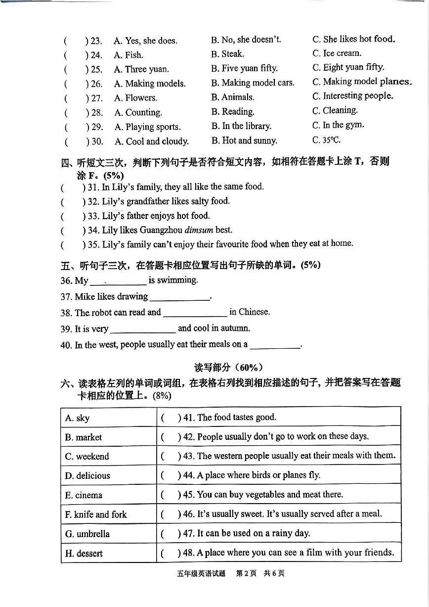 广东省广州市2024-2025学年五年级上学期英语期末考试卷（含答案）第2页