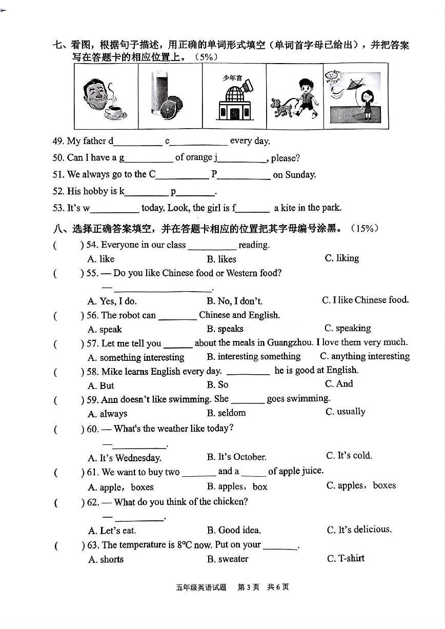 广东省广州市2024-2025学年五年级上学期英语期末考试卷（含答案）第3页